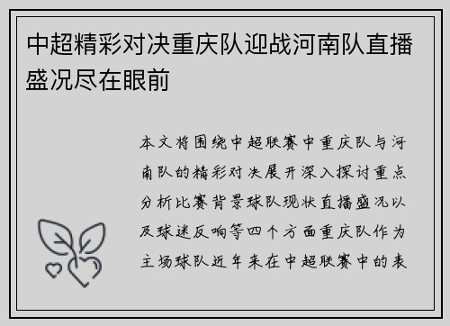 中超精彩对决重庆队迎战河南队直播盛况尽在眼前