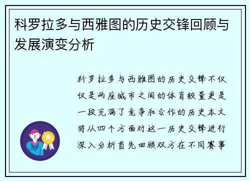 科罗拉多与西雅图的历史交锋回顾与发展演变分析
